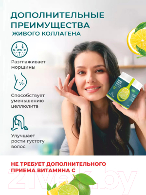 Коллаген Первый Живой Коллаген Лайм с натуральным соком
