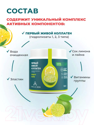 Коллаген Первый Живой Коллаген Лайм с натуральным соком