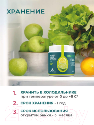 Коллаген Первый Живой Коллаген Лайм с натуральным соком