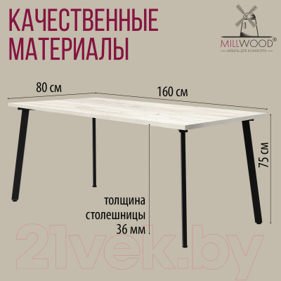 Обеденный стол Millwood Шанхай 160x80x75 (дуб белый Craft/металл черный)