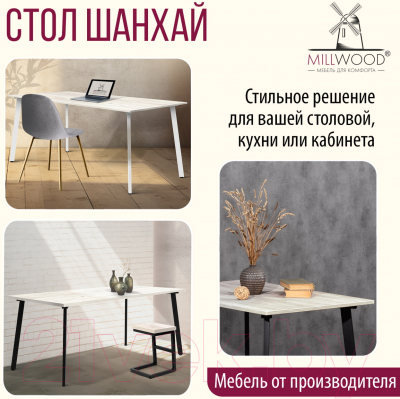 Обеденный стол Millwood Шанхай 160x80x75 (дуб белый Craft/металл черный)