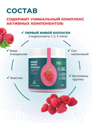 Коллаген Первый Живой Коллаген Малина с натуральным соком