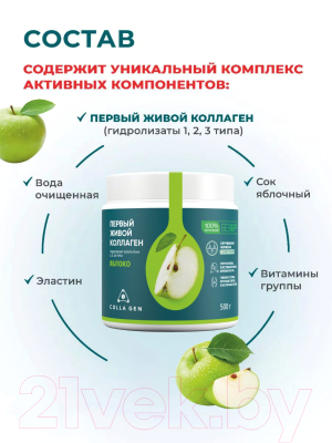 Коллаген Первый Живой Коллаген Яблоко с натуральным соком