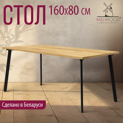 Обеденный стол Millwood Шанхай 160x80x75 (дуб золотой Craft/металл черный)