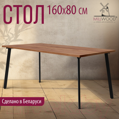 Обеденный стол Millwood Шанхай 160x80x75 (дуб табачный Craft/металл черный)