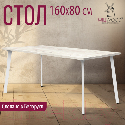 Обеденный стол Millwood Шанхай 160x80x75 (дуб белый Craft/металл белый)