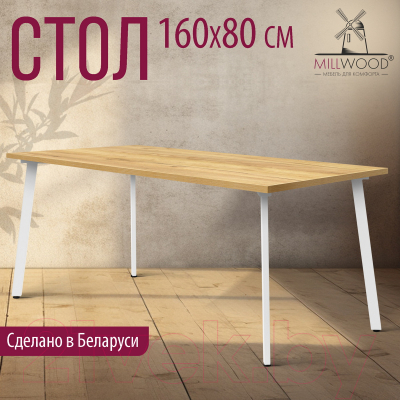 Обеденный стол Millwood Шанхай 160x80x75 (дуб золотой Craft/металл белый)