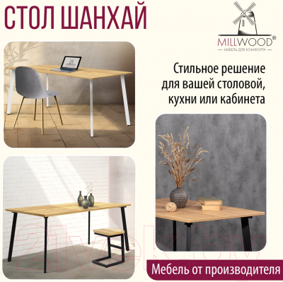 Обеденный стол Millwood Шанхай 160x80x75 (дуб золотой Craft/металл белый)