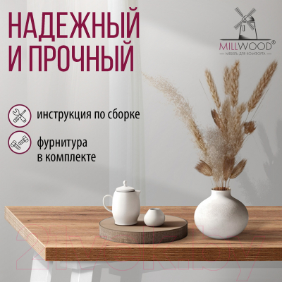 Обеденный стол Millwood Шанхай 160x80x75 (дуб табачный Craft/металл белый)