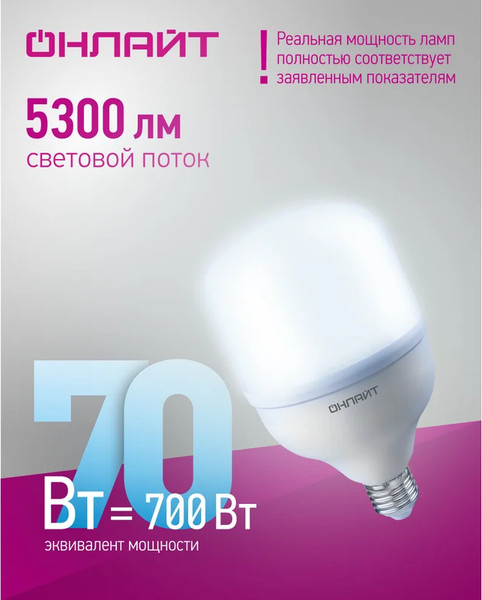 Лампа Онлайт OLL-T140-70-230-865-E27E40 / 82907