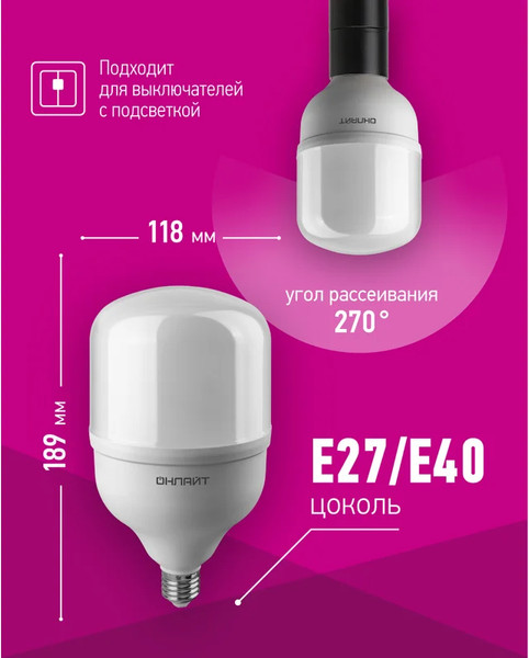Лампа Онлайт OLL-T140-70-230-865-E27E40 / 82907