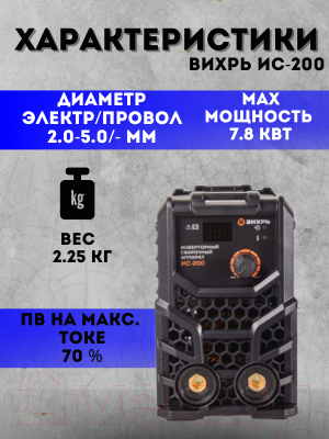 Инвертор сварочный Вихрь ИС-200
