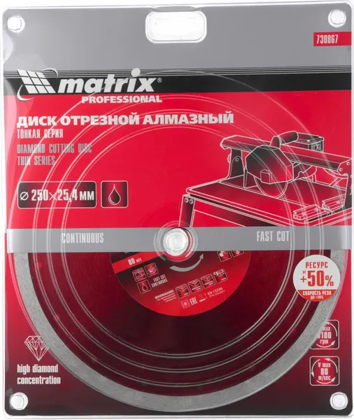 Отрезной диск алмазный Matrix 730867