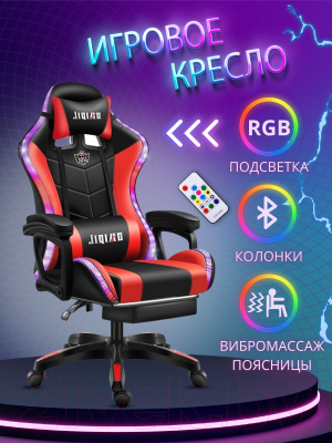 Кресло геймерское Jiqiao DG8003-ЧК (черный/красный)
