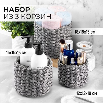 Набор корзин El Casa 240348