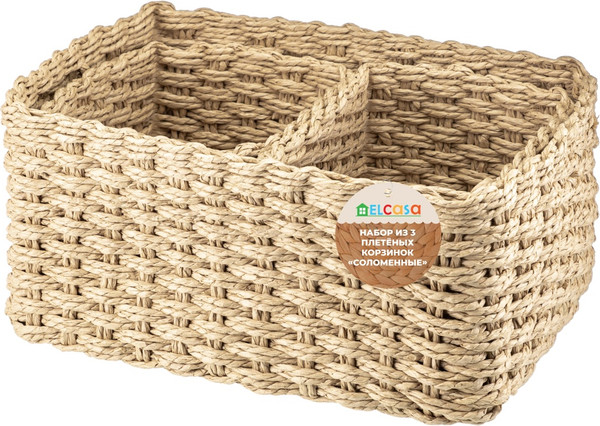Набор корзин El Casa 240349