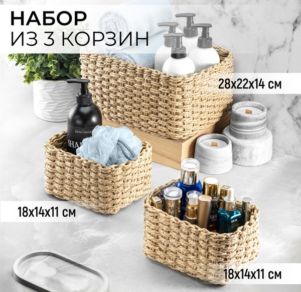 Набор корзин El Casa 240349