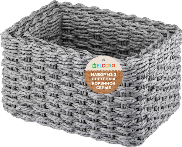 Набор корзин El Casa 240352