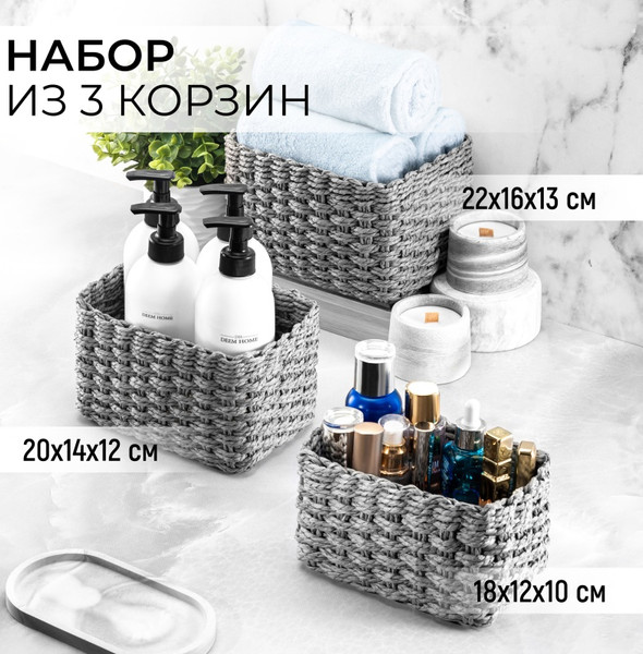 Набор корзин El Casa 240352