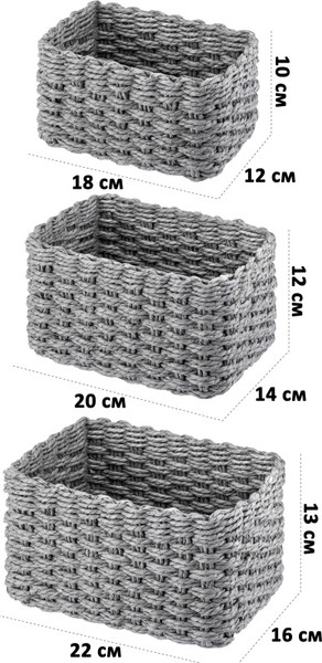 Набор корзин El Casa 240352