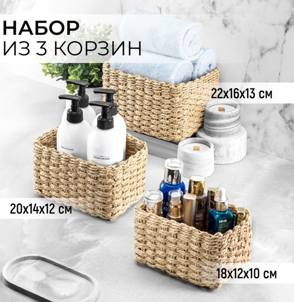 Набор корзин El Casa 240353