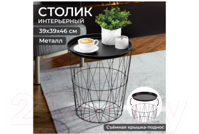 Журнальный столик El Casa 240354 (черный)