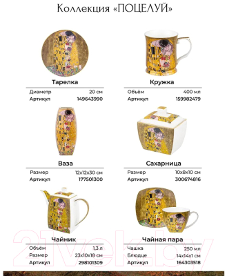 Чашка с блюдцем Elan Gallery Поцелуй / 420523