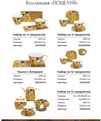 Чашка с блюдцем Elan Gallery Поцелуй / 420523