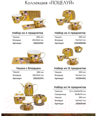 Набор для чая/кофе Elan Gallery Поцелуй / 420525 (2пр)