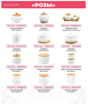 Набор емкостей для хранения Elan Gallery Розы / 540789