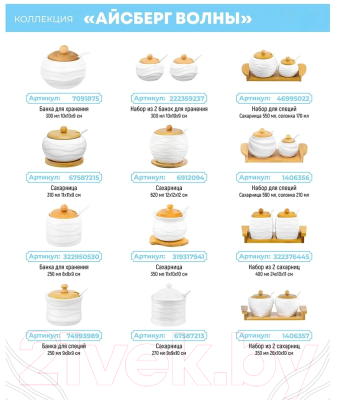 Набор емкостей для хранения Elan Gallery Айсберг волны / 540790