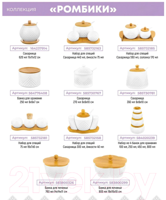 Набор емкостей для хранения Elan Gallery Ромбики / 540791