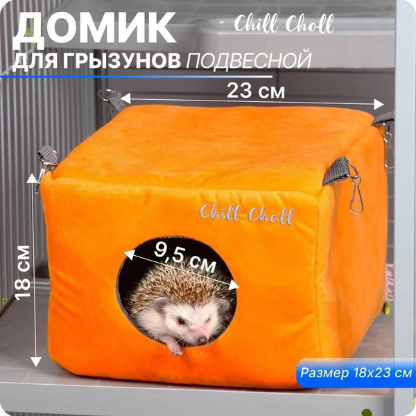 Домик для клетки Chill Choll 4КУН80013