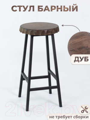 Табурет барный Stal-Massiv Smbeer 65 (дуб мореный/черный)