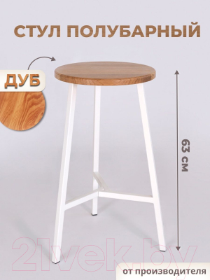 Табурет барный Stal-Massiv TRH-63 (дуб натуральный/белый)