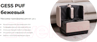 Массажер электронный Gess PUF GESS-101 (бежевый)