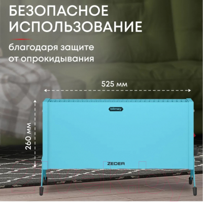 Конвектор Zeder 10MX-12 (синий)