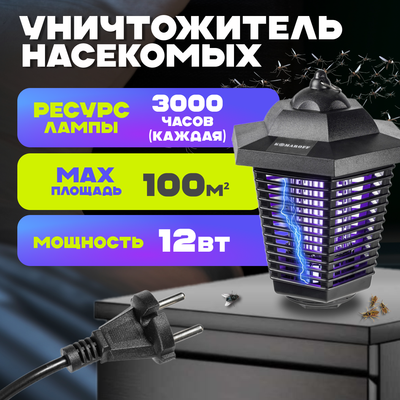 Уничтожитель насекомых KomarOFF GC-231127-10W - фото
