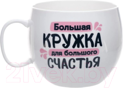 Кружка Белбогемия Для большого счастья 103678 / 27707349  - фото