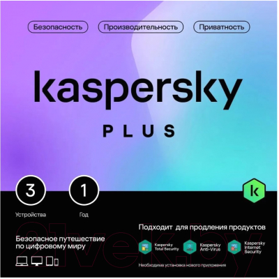 ПО антивирусное Kaspersky Plus + Who Calls 1 год Base Card / KL1050ROCFS - фото