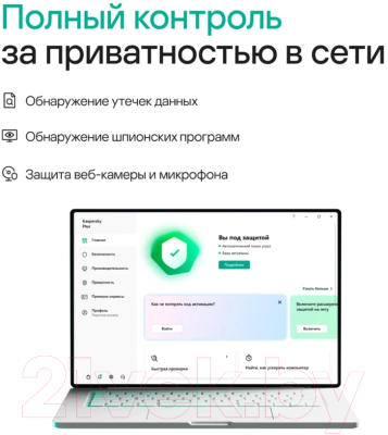ПО антивирусное Kaspersky Plus + Who Calls 1 год Base Card / KL1050ROCFS