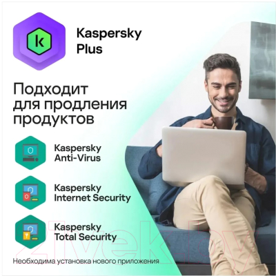 ПО антивирусное Kaspersky Plus + Who Calls 1 год Base Card / KL1050ROCFS