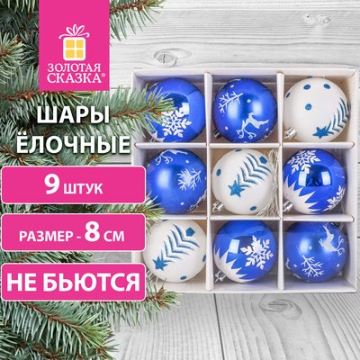 Набор шаров новогодних Золотая сказка Русская Зима / 591987