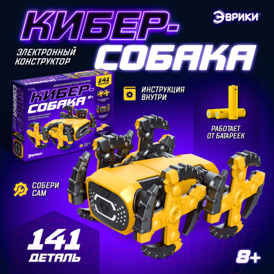 Конструктор электромеханический Эврики Кибер-собака 992 / 9785311