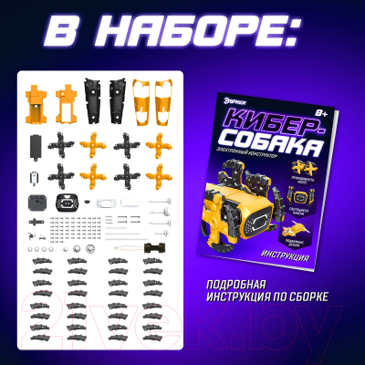 Конструктор электромеханический Эврики Кибер-собака 992 / 9785311