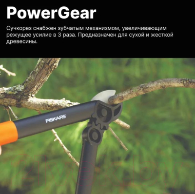 Сучкорез механический Fiskars 1000581