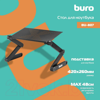 Подставка для ноутбука Buro BU-807