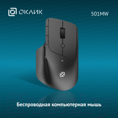 Мышь Oklick 501MW