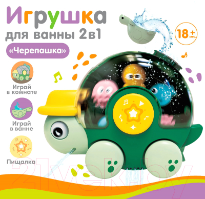 Игрушка для ванной Крошка Я Морская черепашка 52050 / 9599485