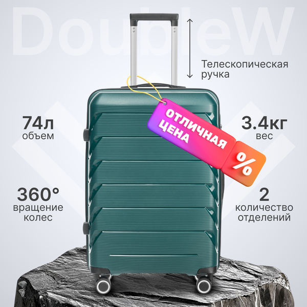 Чемодан на колесах DoubleW YF-PP02 - фото